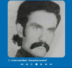 دانلود آهنگ که مه ره شل محمود کلیایی